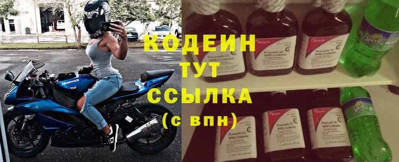 купить  цена  Балахна  Кодеин напиток Lean (лин) 